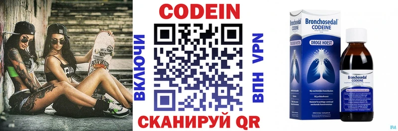 Codein напиток Lean (лин) Бийск